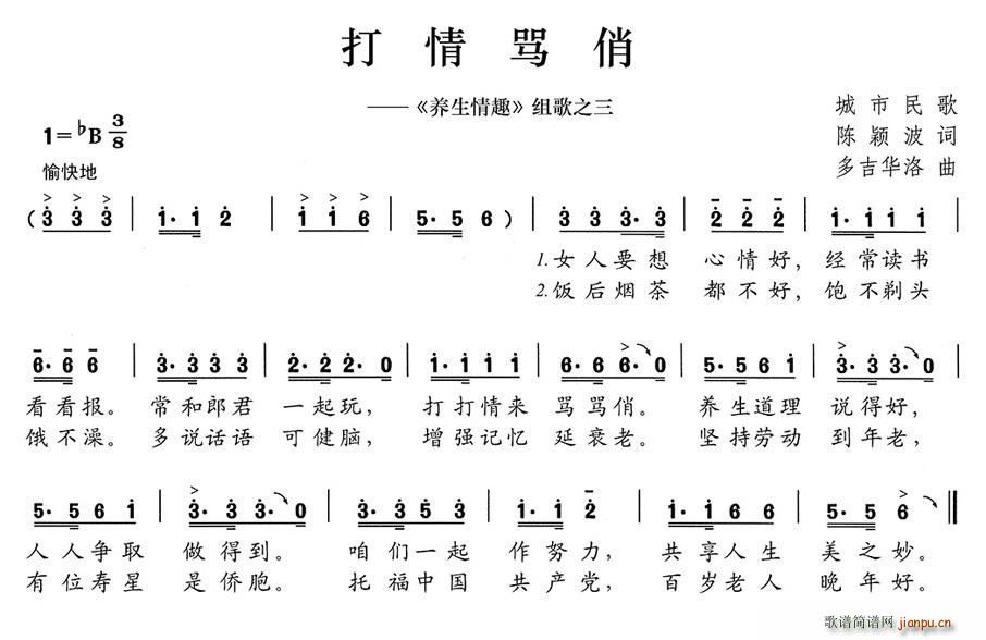 打情骂俏 养生情趣 组歌之三(十字及以上)1