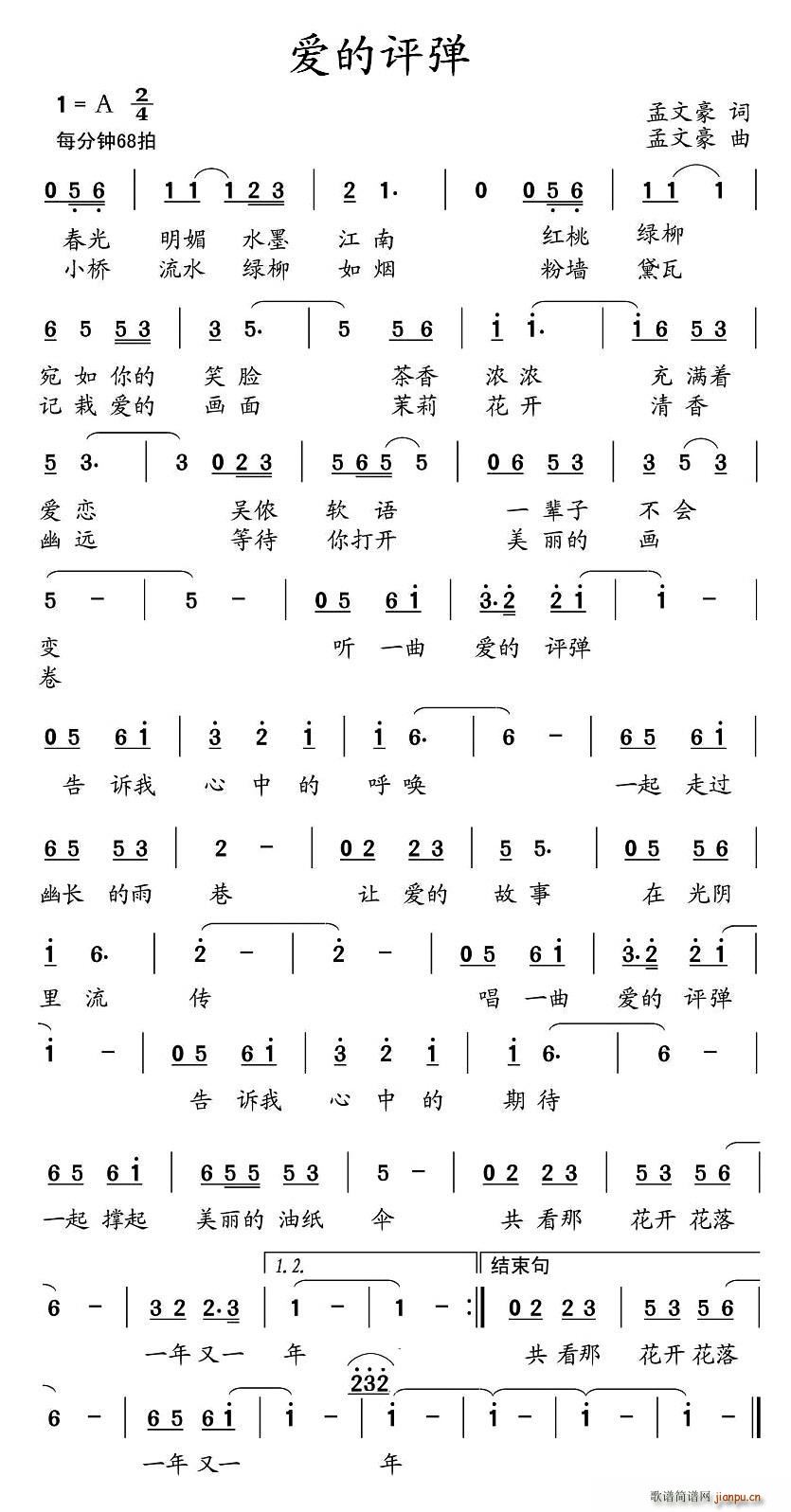 爱的评弹(四字歌谱)1