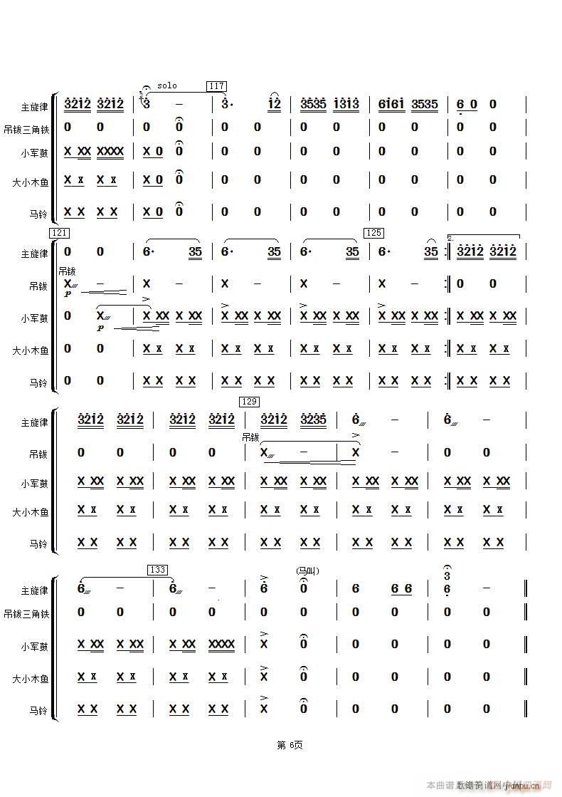 赛马 打击乐(六字歌谱)6