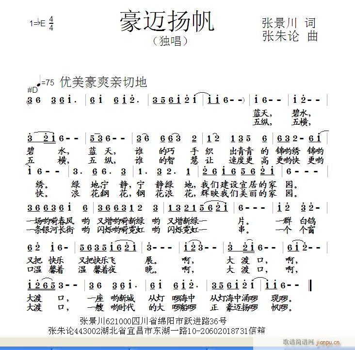 豪迈扬帆(四字歌谱)1