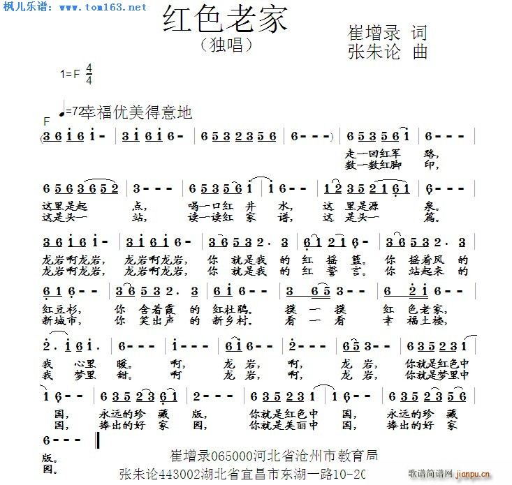 红色老家(四字歌谱)1