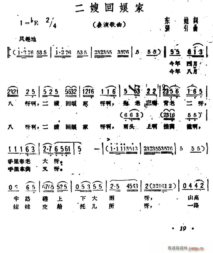 二嫂回娘家(五字歌谱)1