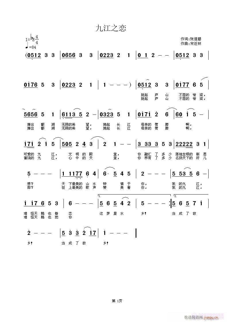 九江之恋(四字歌谱)3