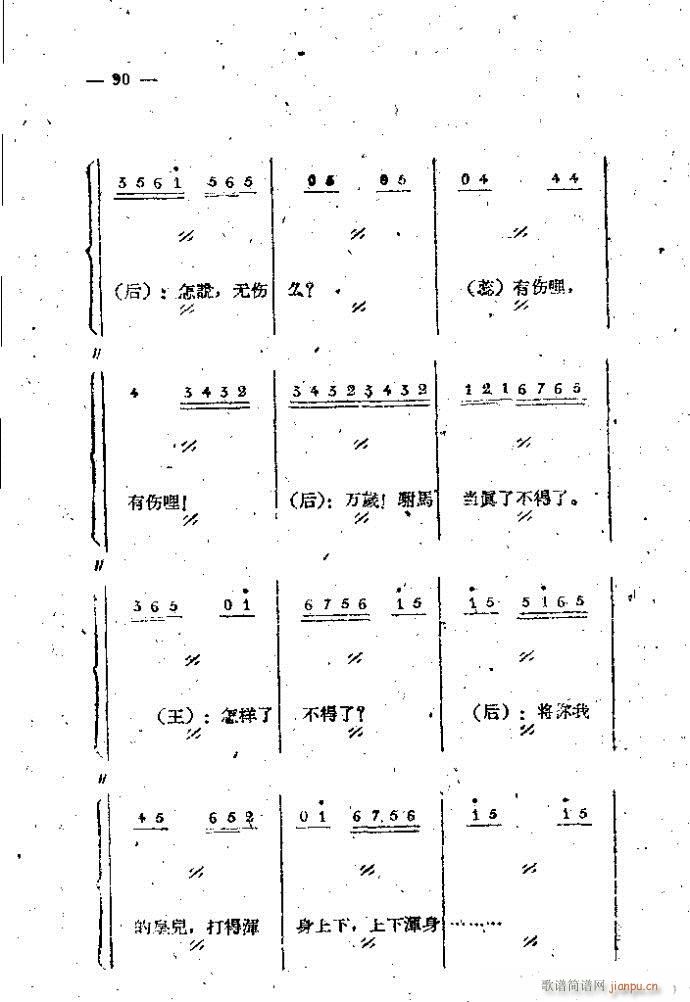 中路梆子 打金枝 本1 100(十字及以上)90