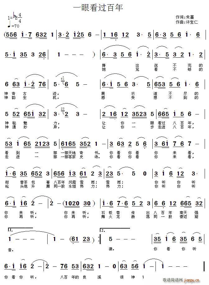 一眼看过八百年(七字歌谱)1