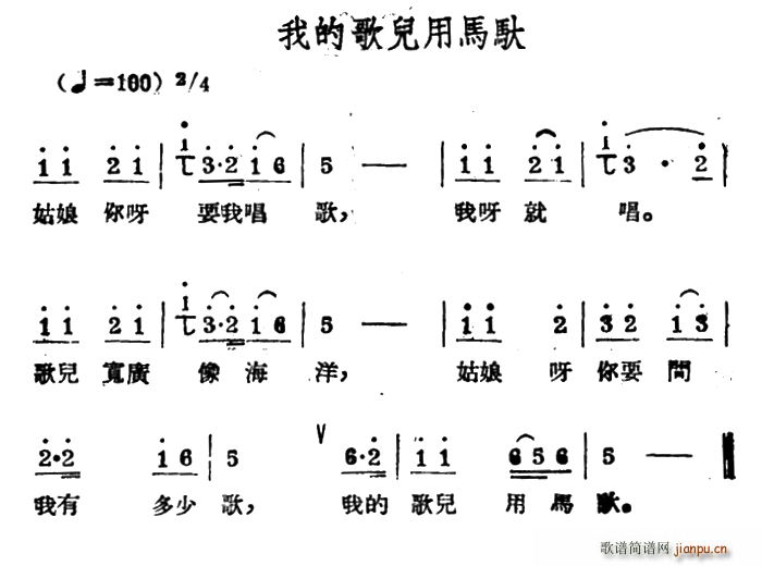 我的歌儿用马驮 哈萨克民歌(十字及以上)1