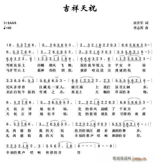 吉祥天祝(四字歌谱)1