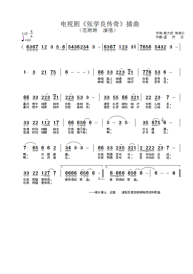 张学良传奇(五字歌谱)1