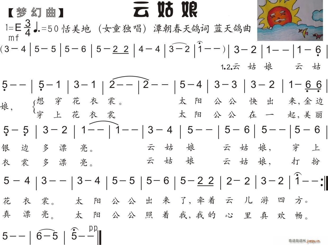 云姑娘 潭朝春(七字歌谱)1