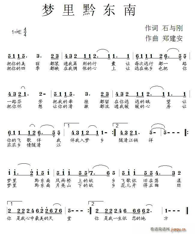 梦里黔东南(五字歌谱)1