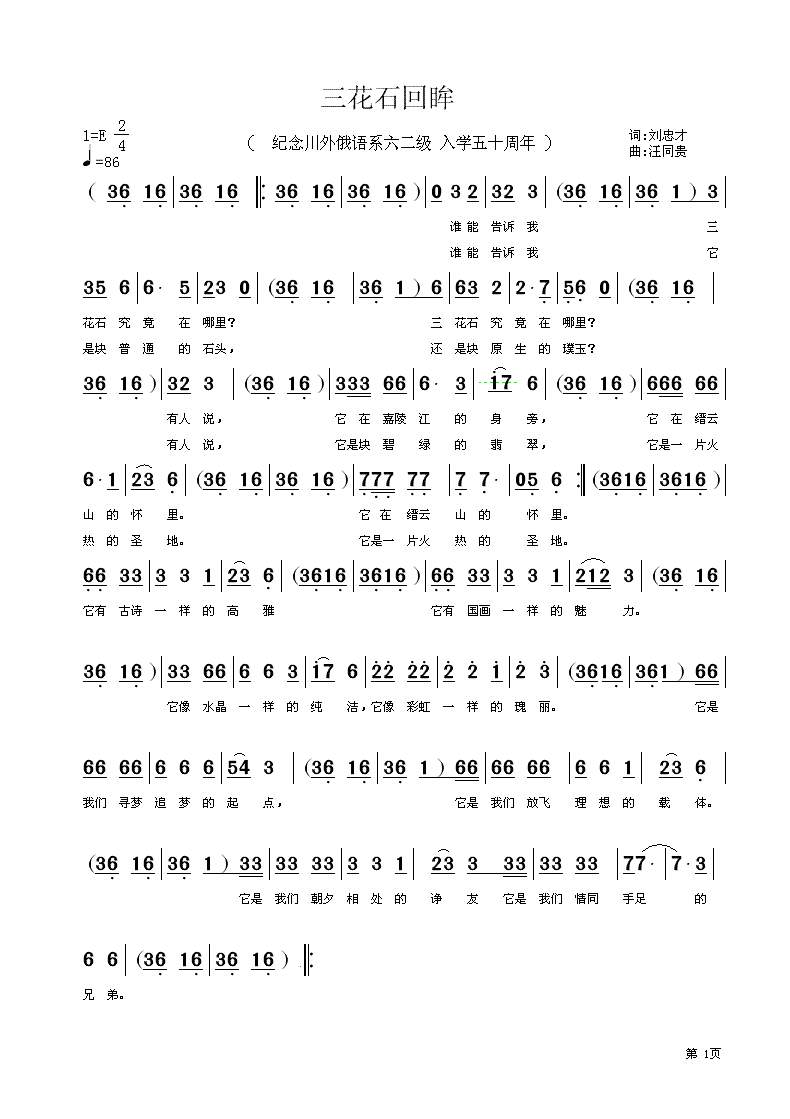 三花石回眸(五字歌谱)1