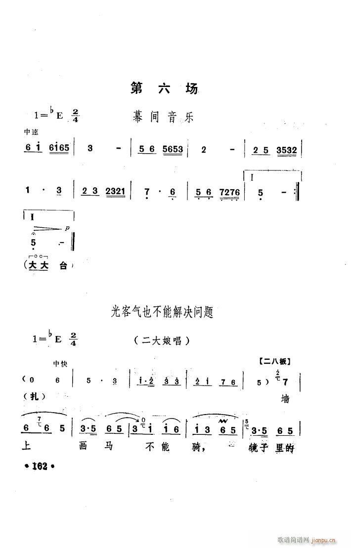 朝阳沟 豫剧 舞台版 051 100(豫剧曲谱)41