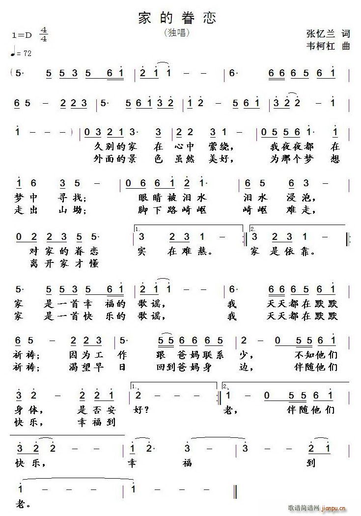 家的眷恋(四字歌谱)1