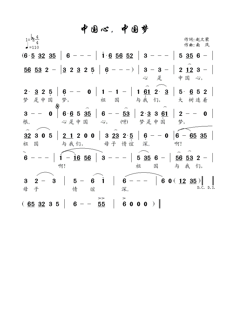 中国心，中国梦(七字歌谱)1