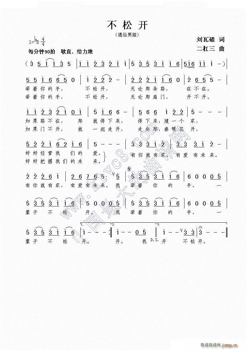 不松开(三字歌谱)1