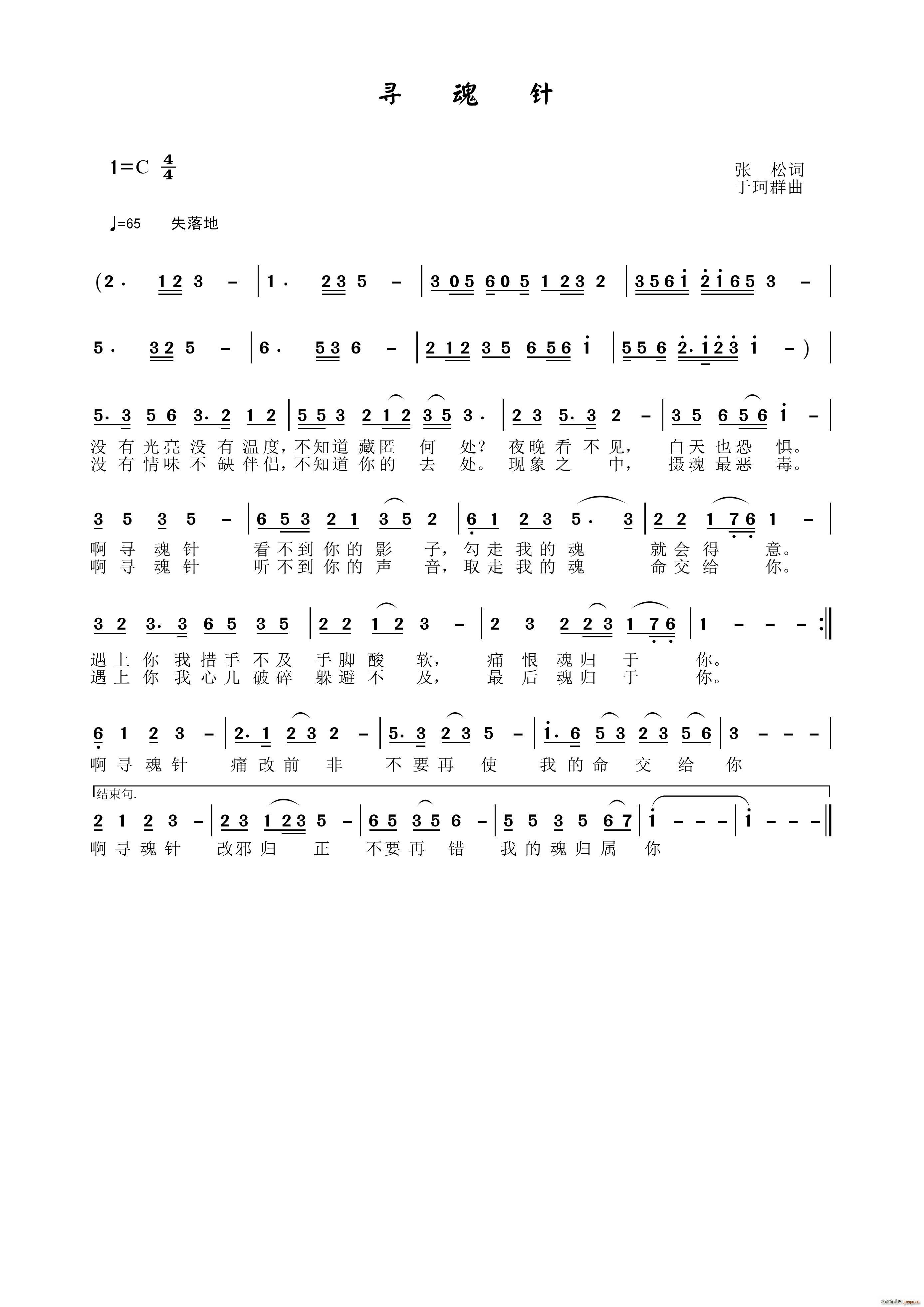 寻魂针(三字歌谱)1