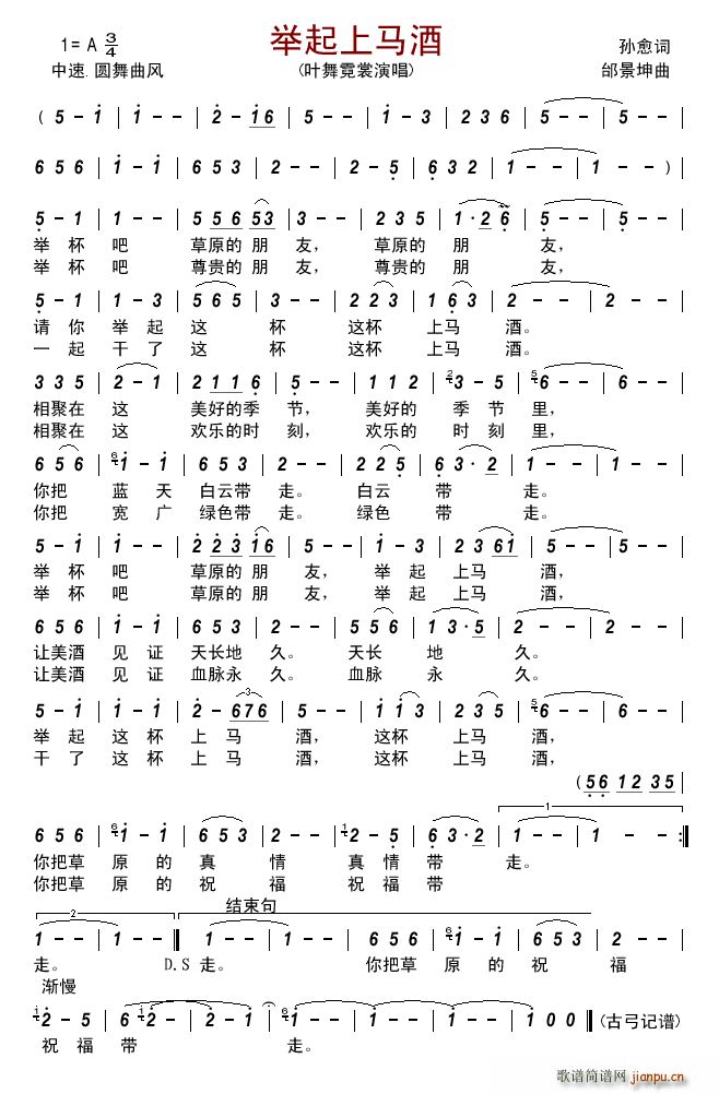 举起上马酒(五字歌谱)1