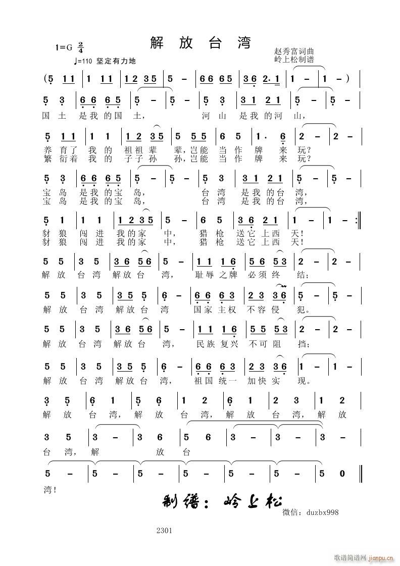 解放台湾(四字歌谱)1