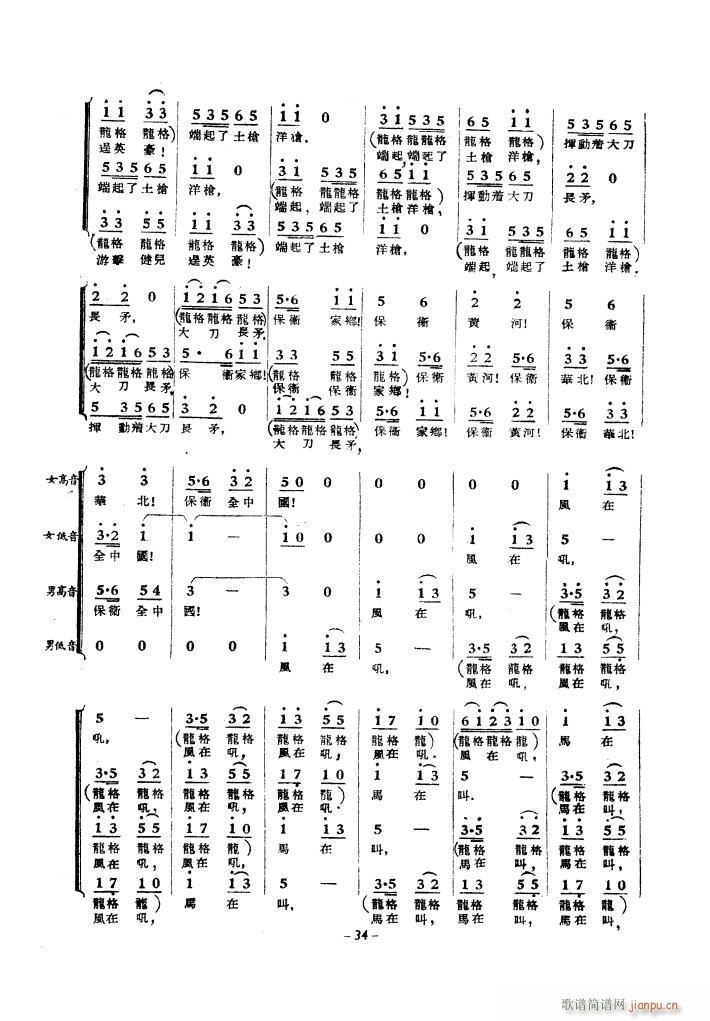 黄河大合唱 1939年(十字及以上)25