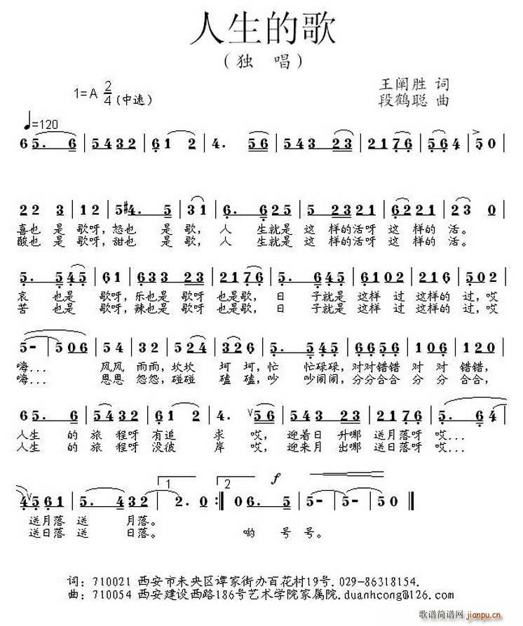 人生的歌(四字歌谱)1