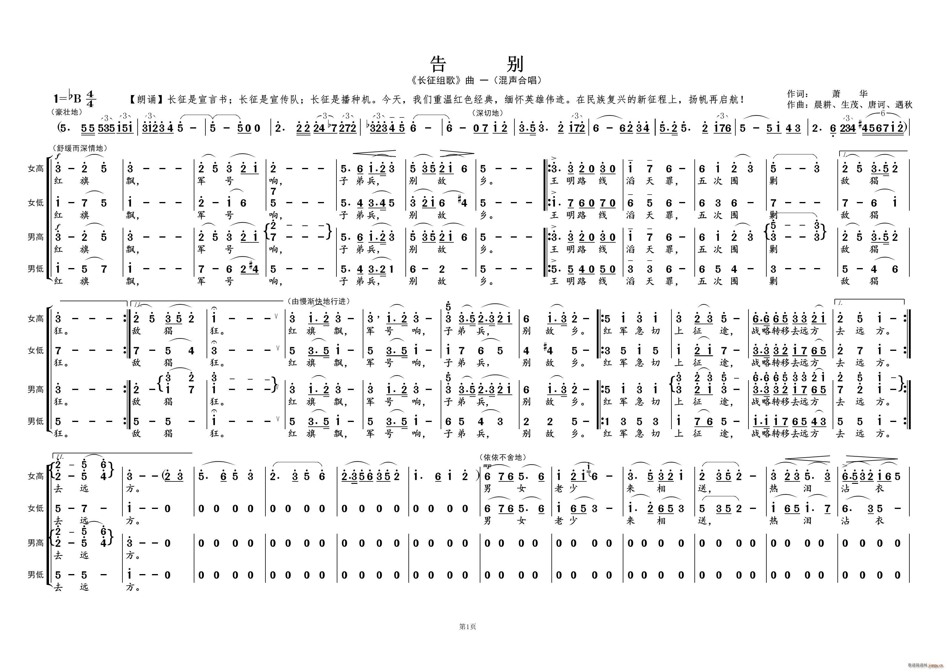 告 别① 长征组歌 曲一(十字及以上)1