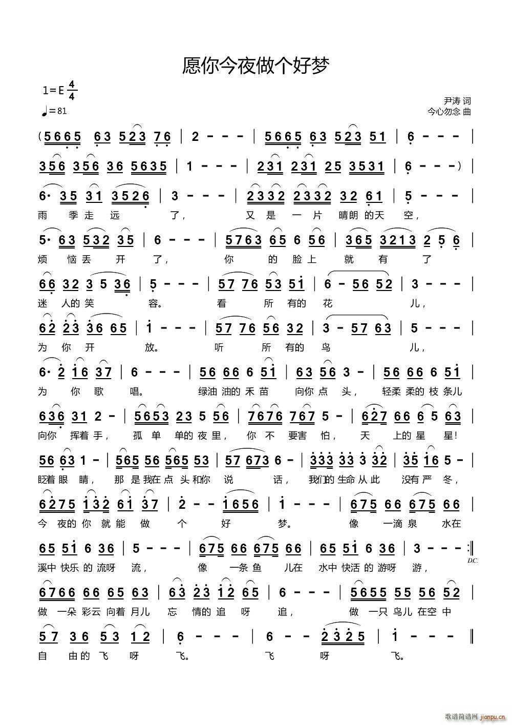 愿你今夜做个好梦(八字歌谱)1