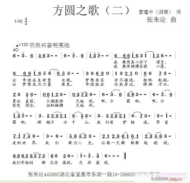 方圆之歌(四字歌谱)1