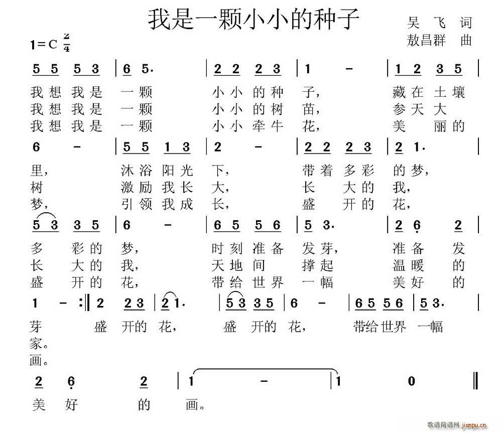 我是一颗小小种子(八字歌谱)1