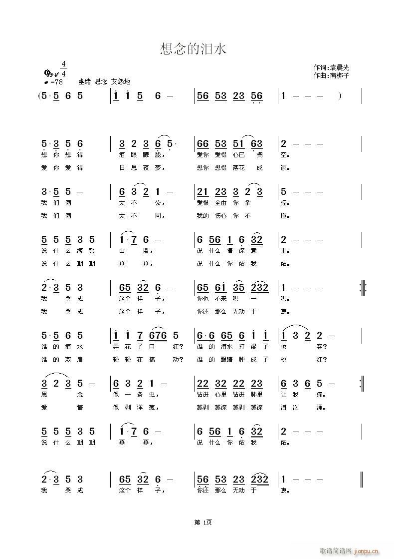 想念的泪水(五字歌谱)1