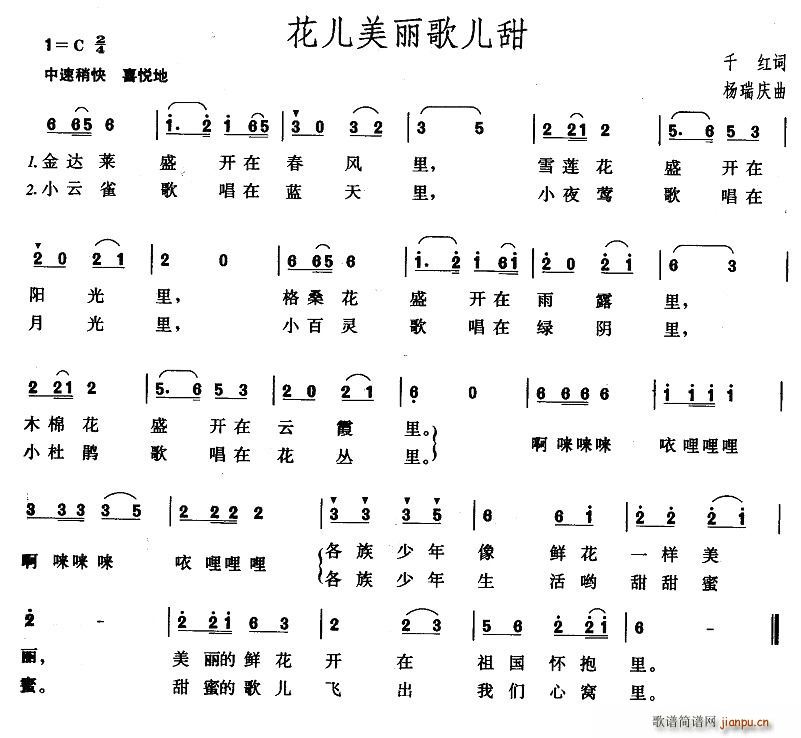 花儿美丽歌儿甜(七字歌谱)1