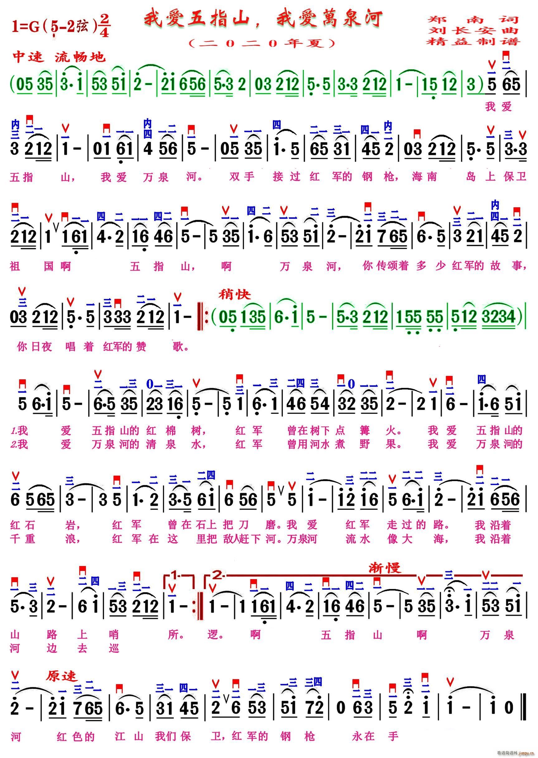 我爱五指山我爱万泉河 精益制谱(十字及以上)1