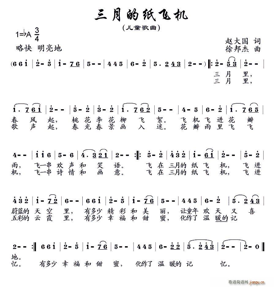 三月的纸飞机 徐邦杰曲(十字及以上)1