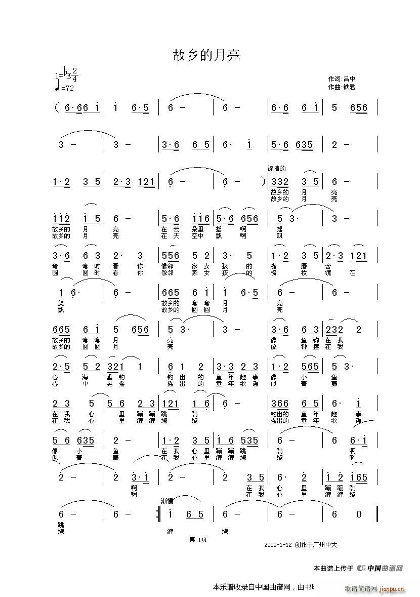 故乡的月亮 中国音乐家音像出版社出版(十字及以上)1