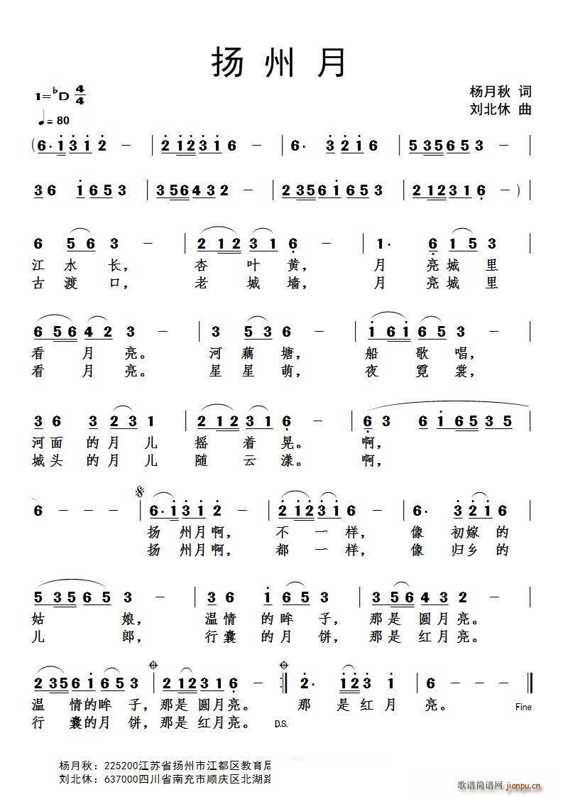 扬州月(三字歌谱)1