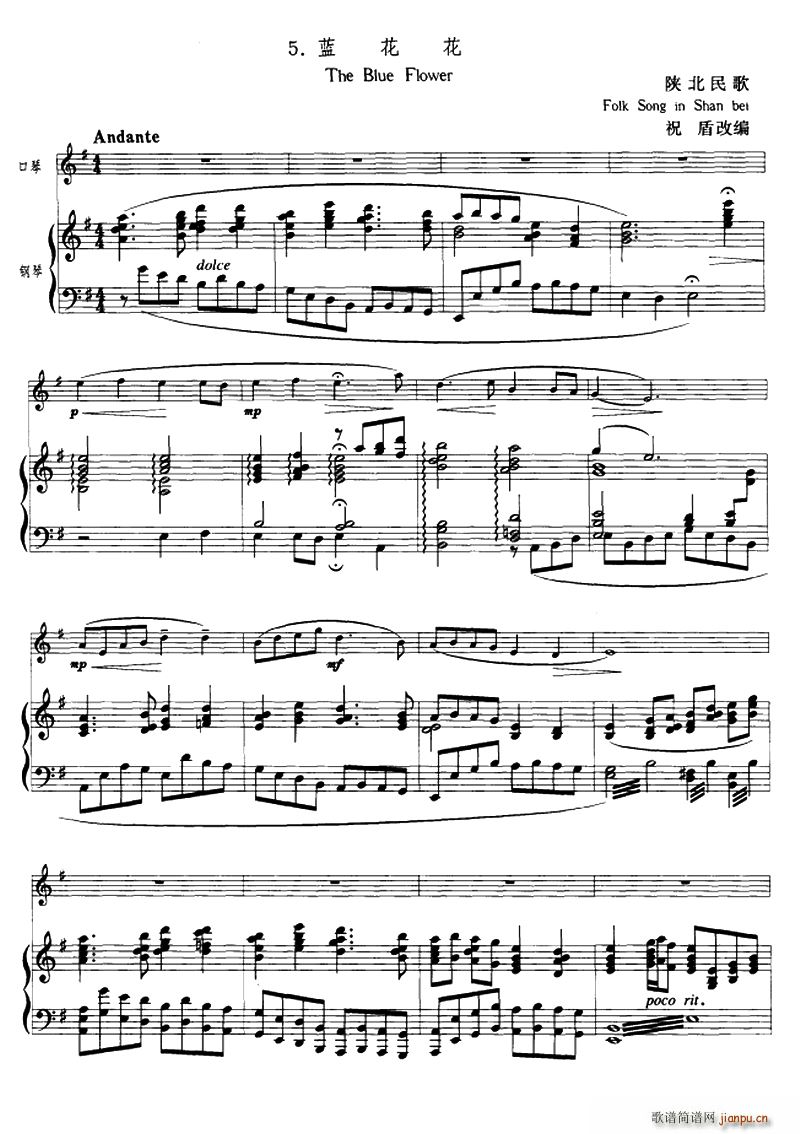蓝花花 口琴 钢琴伴奏(钢琴谱)1