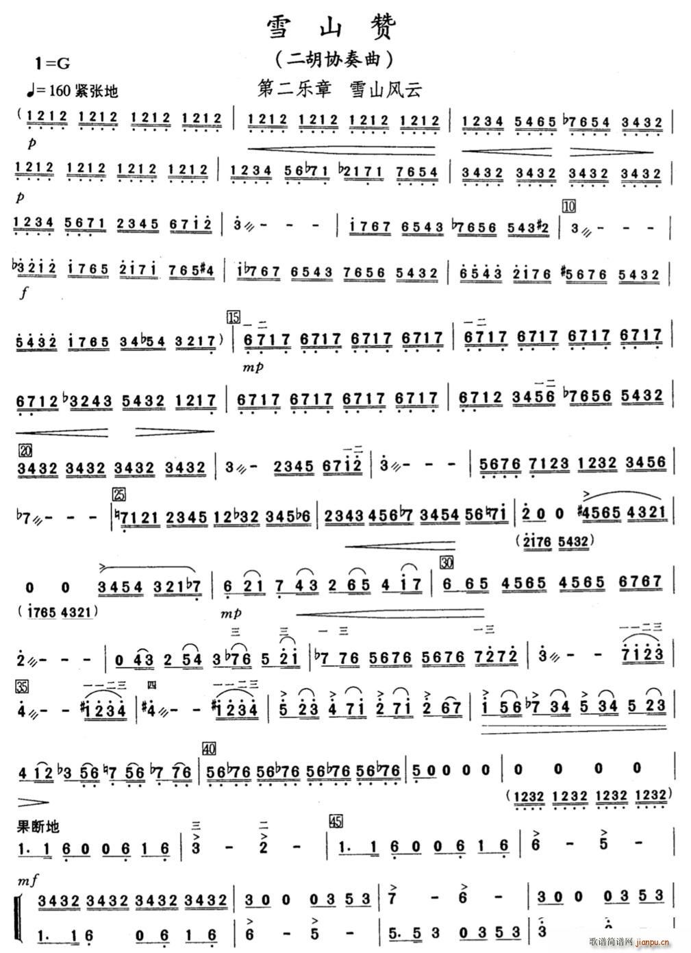 雪山赞·第二乐章·雪山风云(十字及以上)1