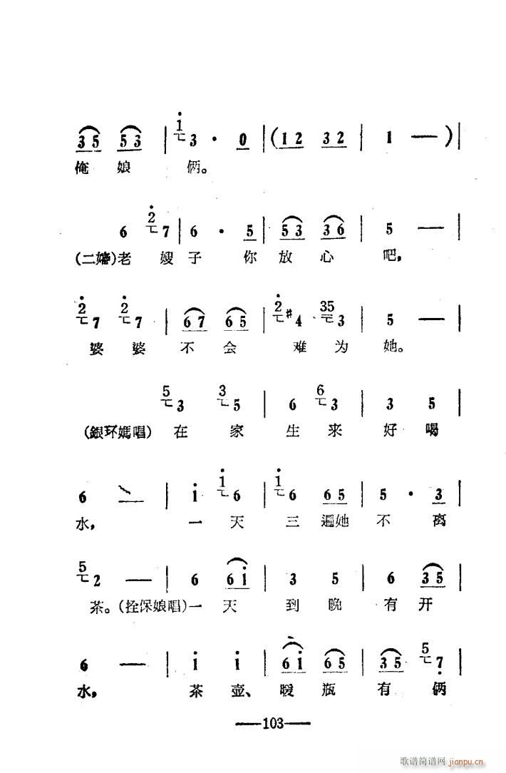 朝阳沟 豫剧唱腔集 电影版 101 114(豫剧曲谱)3