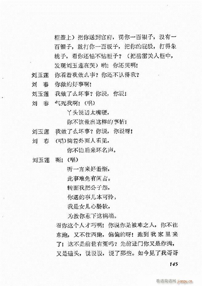 地方戏曲选编 一 121 168(十字及以上)25
