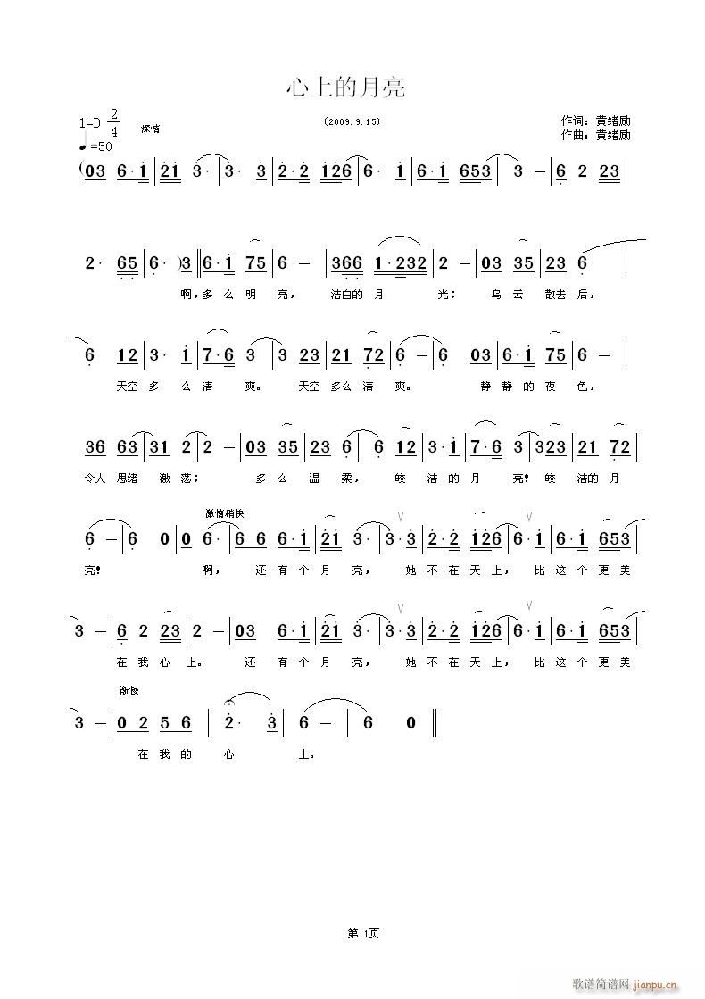 心上的月亮(五字歌谱)1