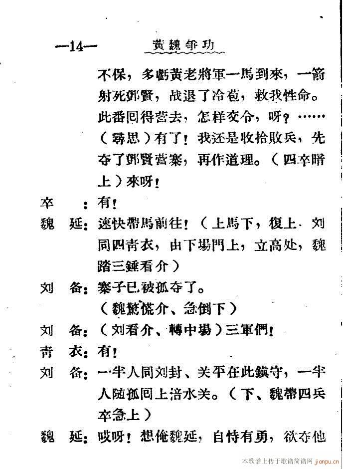 黄魏争功(四字歌谱)16