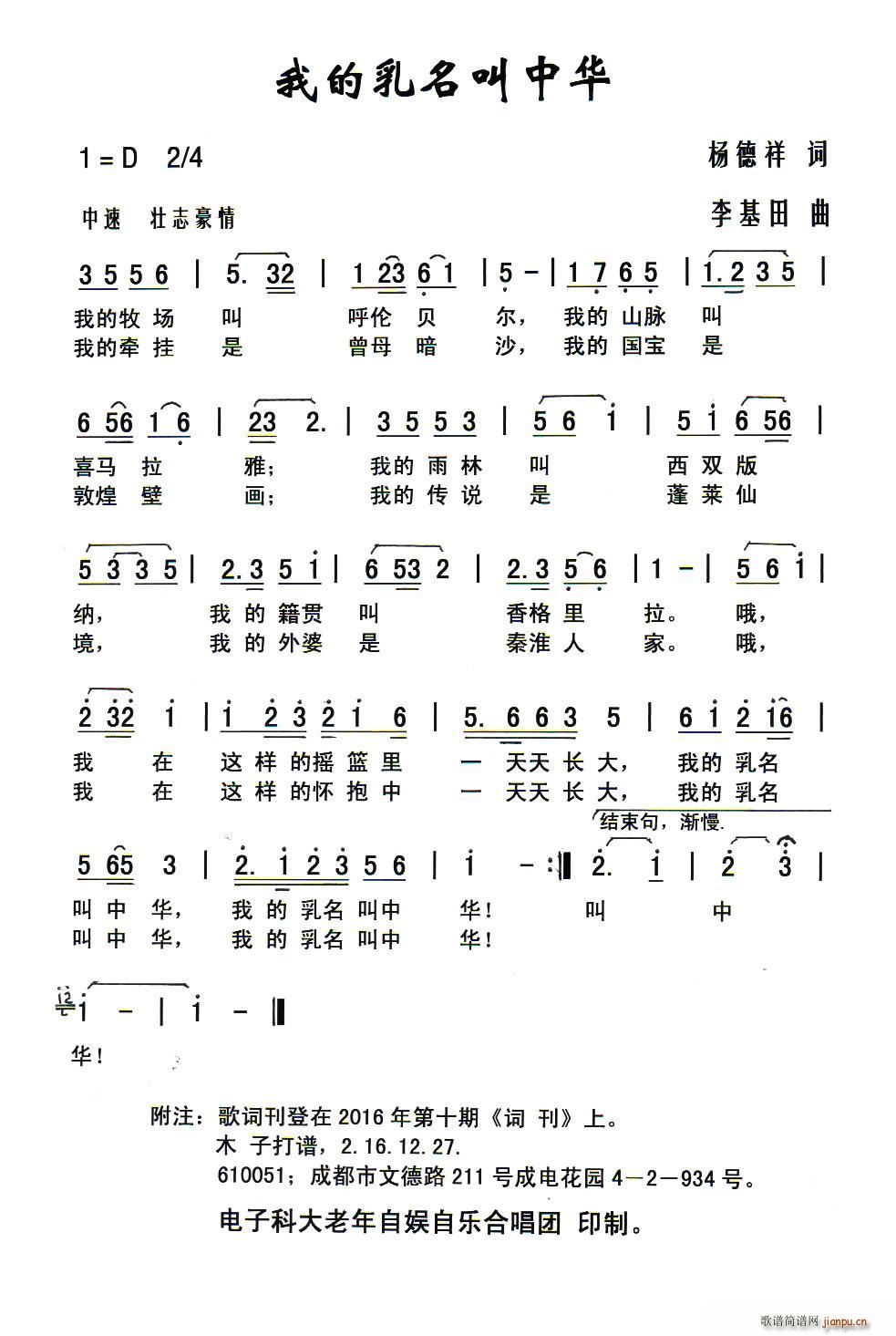 我的乳名叫中华(七字歌谱)1