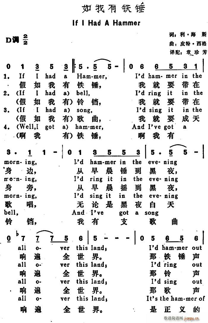 美 假如我有铁锤 If I Had A Hammer(十字及以上)1