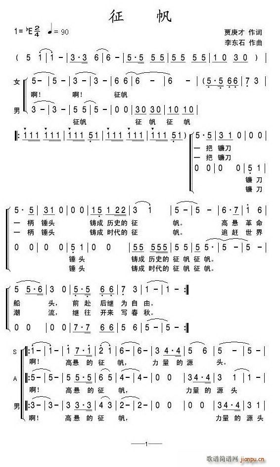 征帆(合唱谱)1