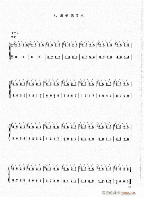 笙基础教程81-100(笙谱)13