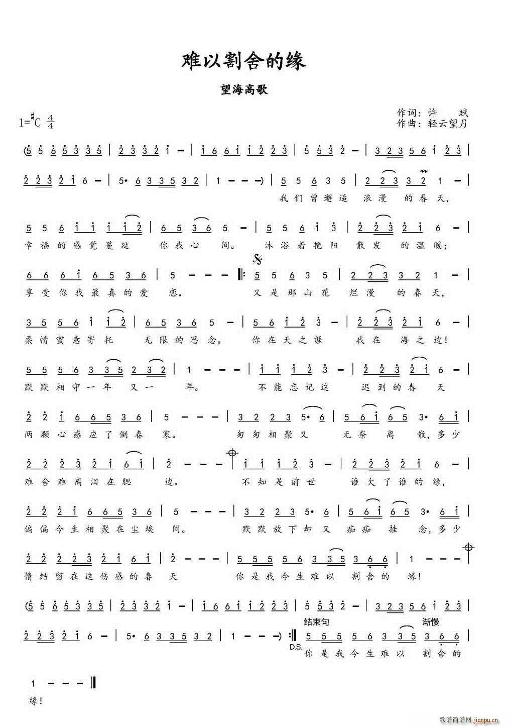 难以割舍的缘(六字歌谱)1