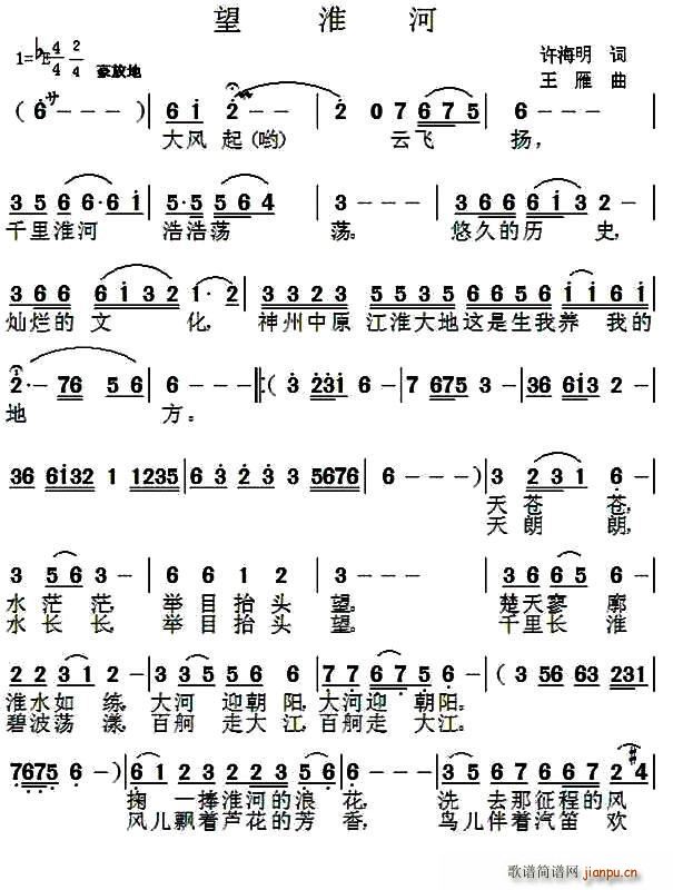 望淮河(三字歌谱)1