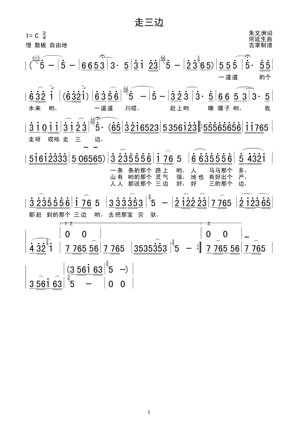 走三边(三字歌谱)1