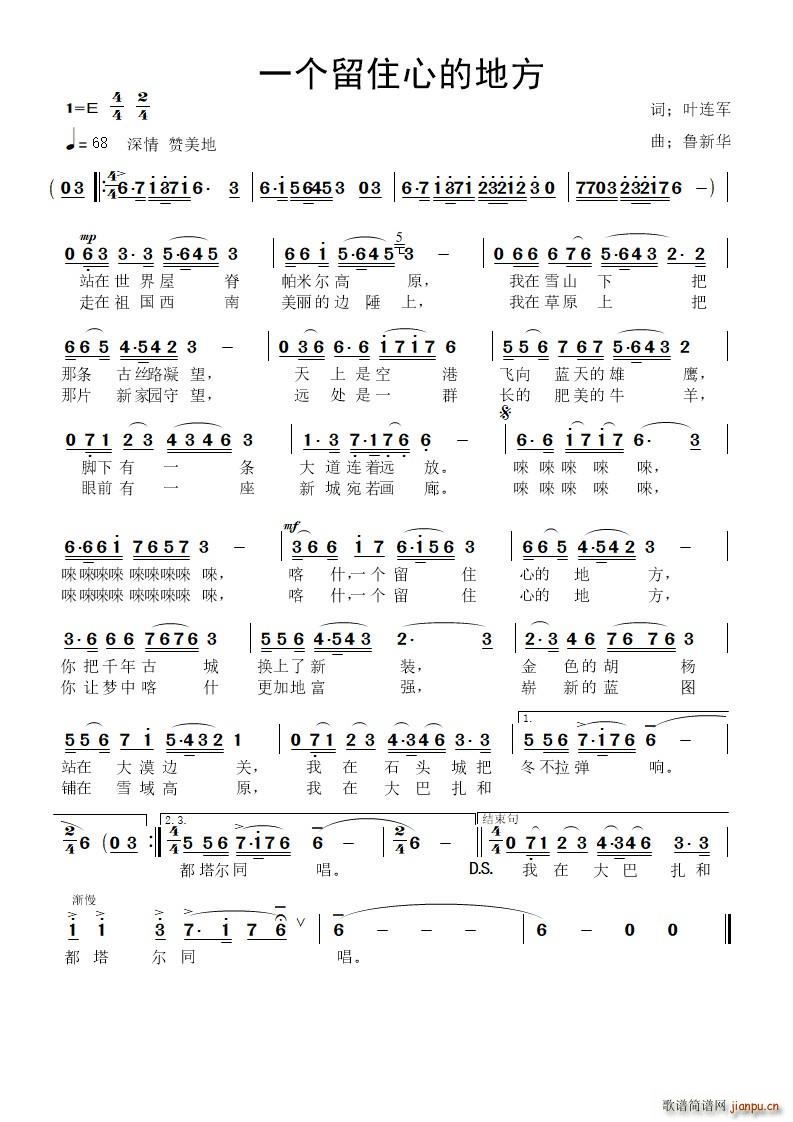 一个留住心的地方(八字歌谱)1