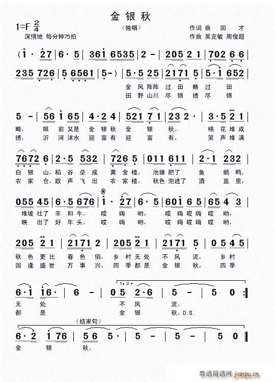 金银秋 吴克敏 周俊超曲(十字及以上)1