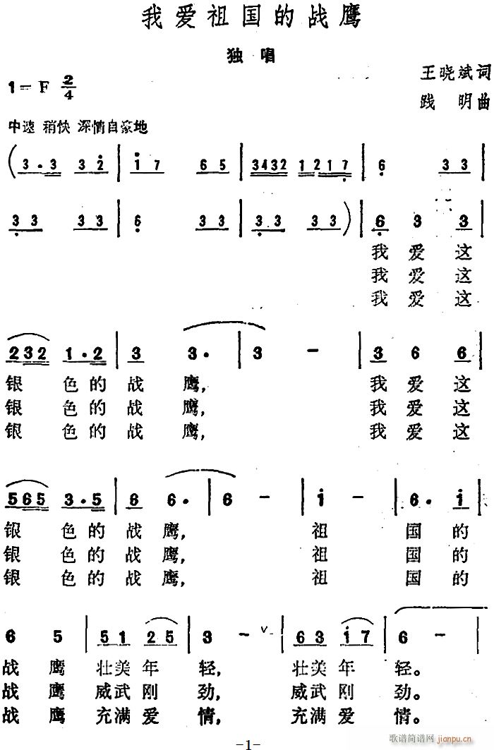 我爱祖国的战鹰(七字歌谱)1